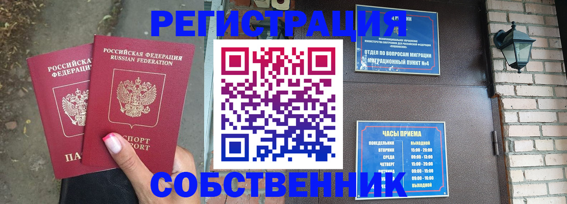 прописка для военкомата в Барнауле