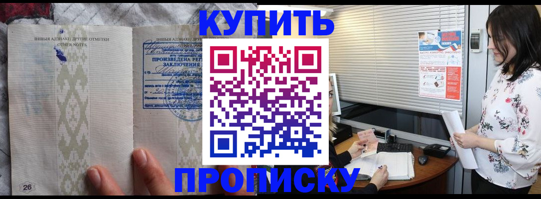 прописка для школы в Барнауле