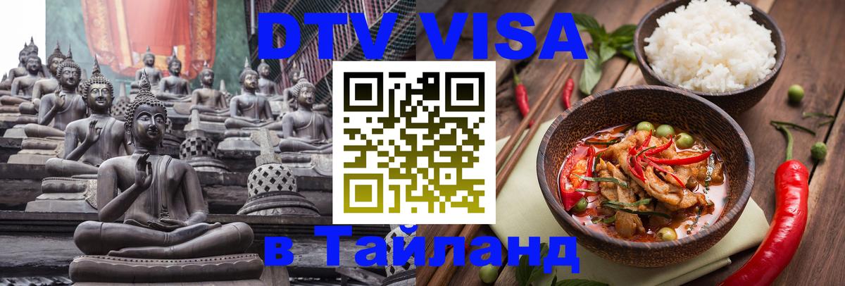 Оформление DTV визы под ключ: стоимость и тарифы, только загранпаспорт - Барнаул 